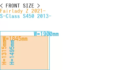 #Fairlady Z 2021- + S-Class S450 2013-